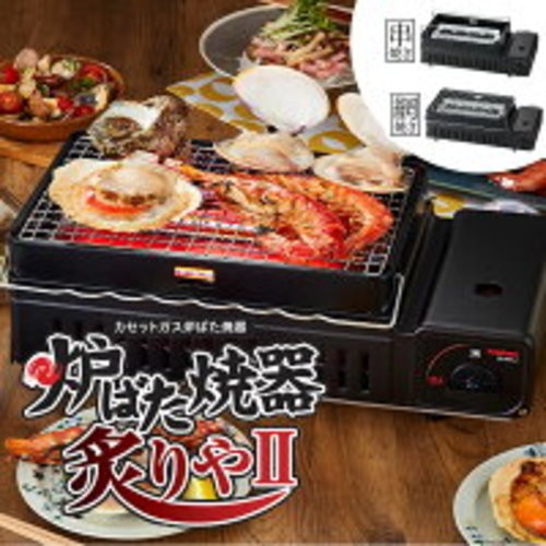Iwatani Aburiya CB-ABR-2 Portable Gas Grill Stove BBQ Only Console Brand NEW