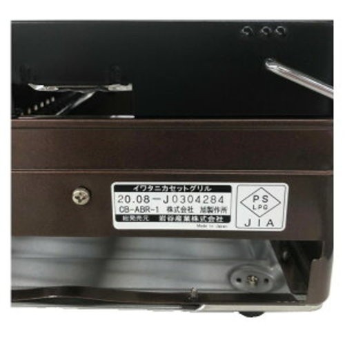 Iwatani Aburiya II Cassette Gas Grill BBQ Roaster CB-ABR-2 Japanese Made NEW