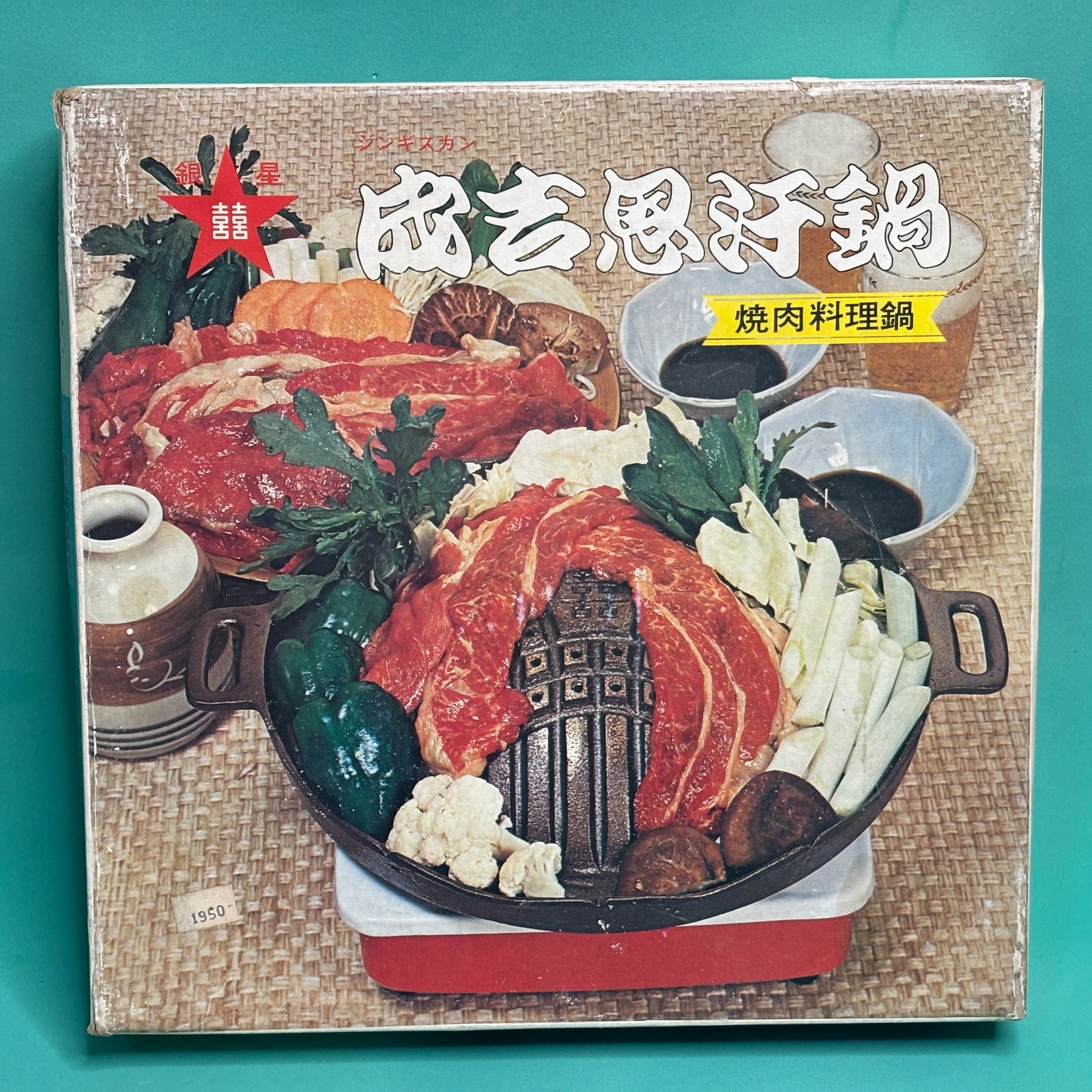 Vintage Japanese Cast Iron Jingisukan Pot / Genghis Khan Grill (w/ Original Box)