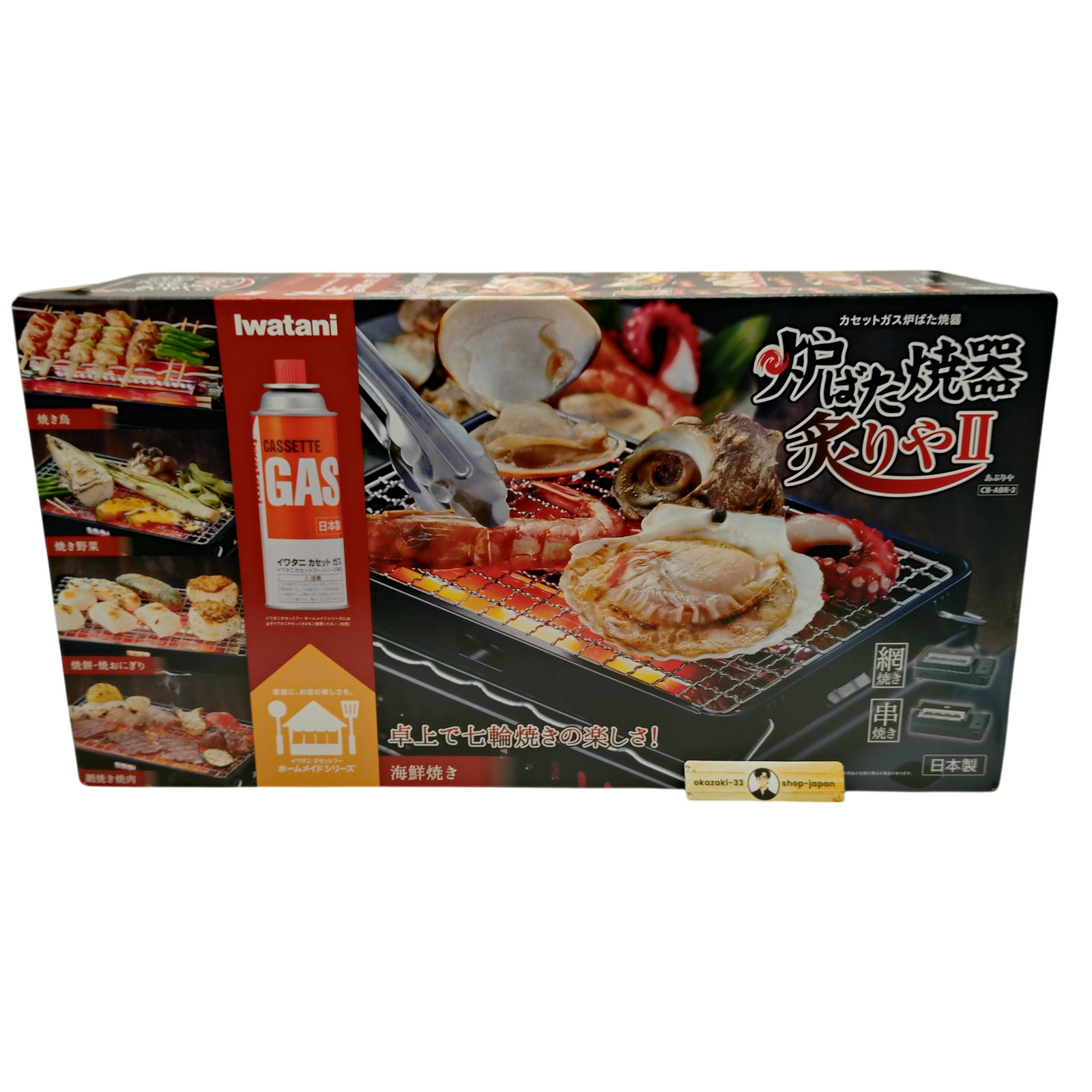 Iwatani Aburiya II Cassette Gas Grill BBQ Roaster CB-ABR-2 Japanese Made NEW