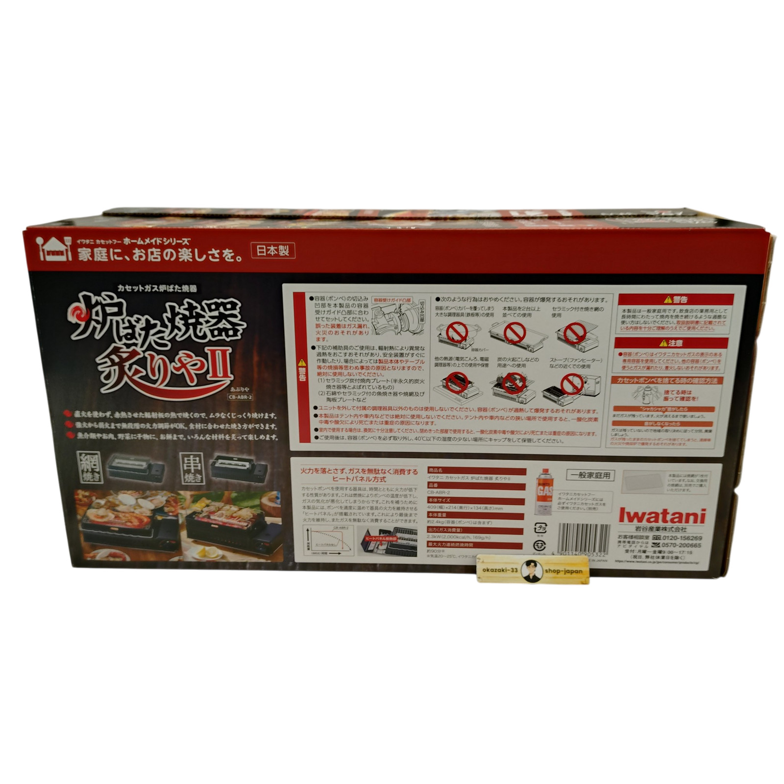 Iwatani Aburiya II Cassette Gas Grill BBQ Roaster CB-ABR-2 Japanese Made NEW