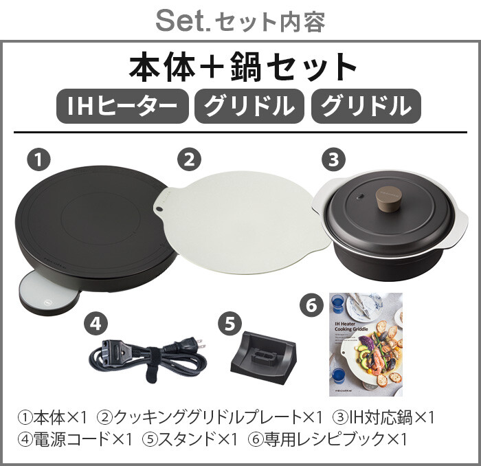 recolte Tabletop IH Heater Cooking Griddle RIH-1 & IH Compatible Pot Set 2 Color