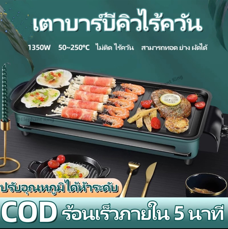 Multifunction Electric Grill 2in1 Smokeless Grill, Pan, BBQ : size 46.5×22.5x9cm