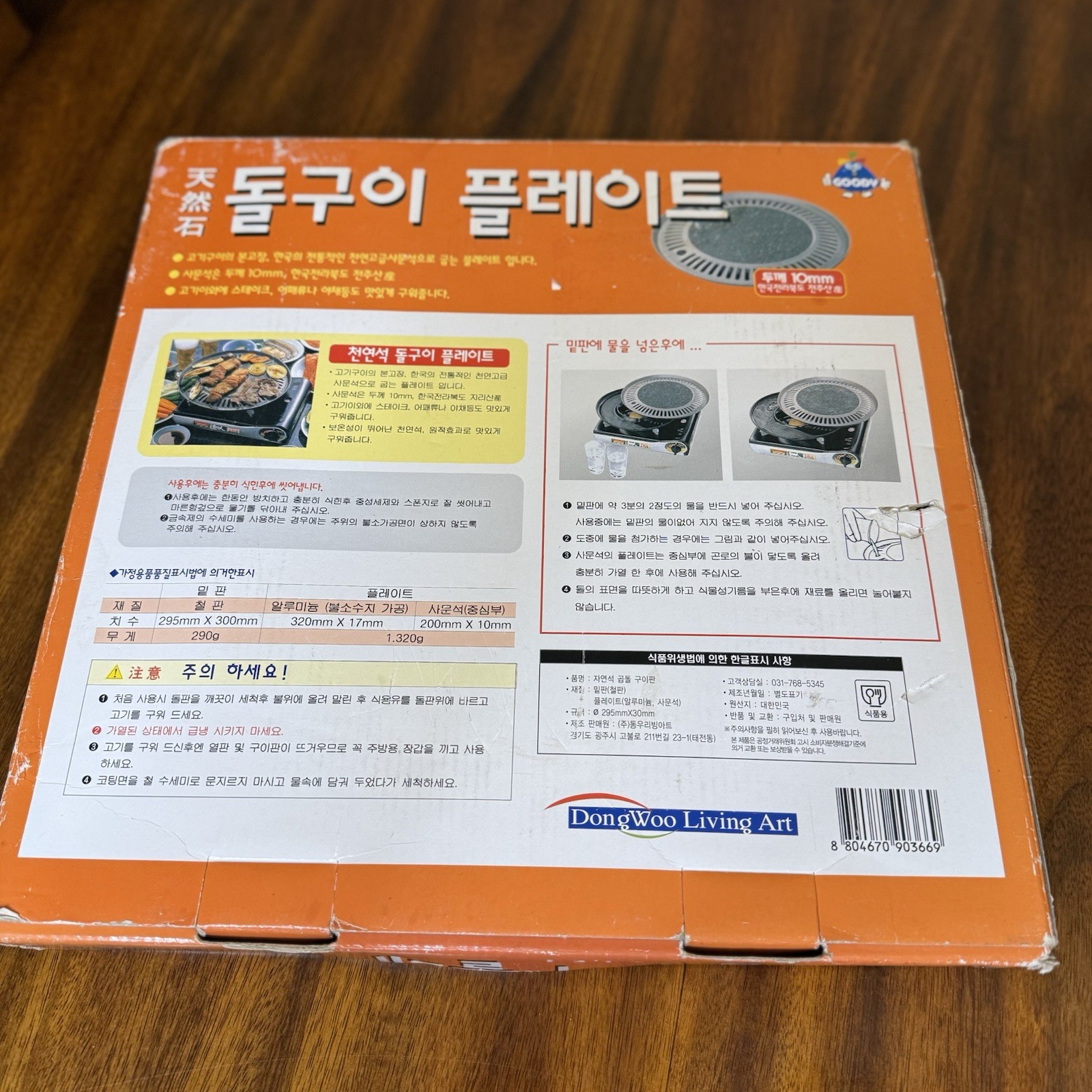 Korean Natural Stone Serpentine Barbecue BBQ Grill Plate, Made in Korea