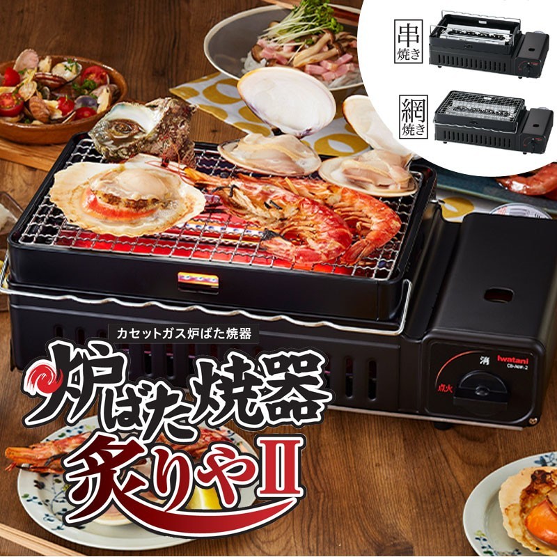 Iwatani ABURIYA CB-ABR-2 Portable Gas Grill Stove BBQ Only Console NEW JAPAN