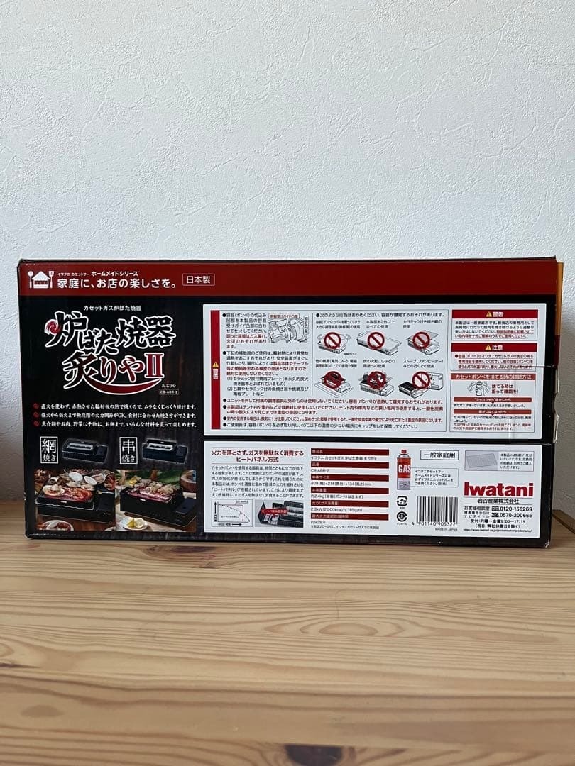 Iwatani ABURIYA CB-ABR-2 Portable Gas Grill Stove Only Console NEW From Japan