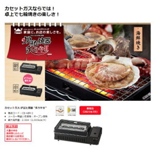 Iwatani Aburiya II Cassette Gas Grill BBQ Roaster CB-ABR-2 Japanese Made NEW