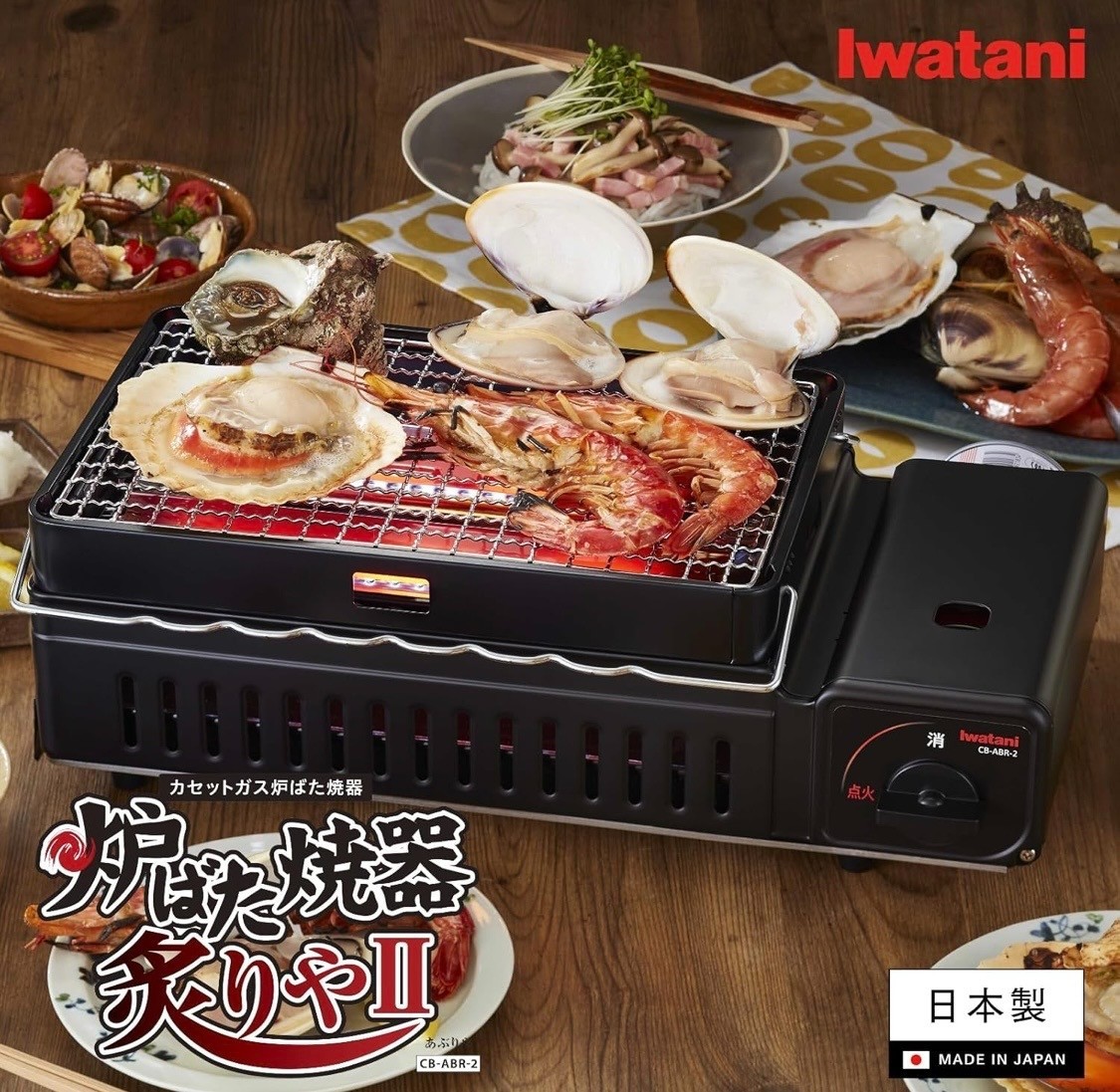 iwatani aburiya cb-abr-2　炙り屋２