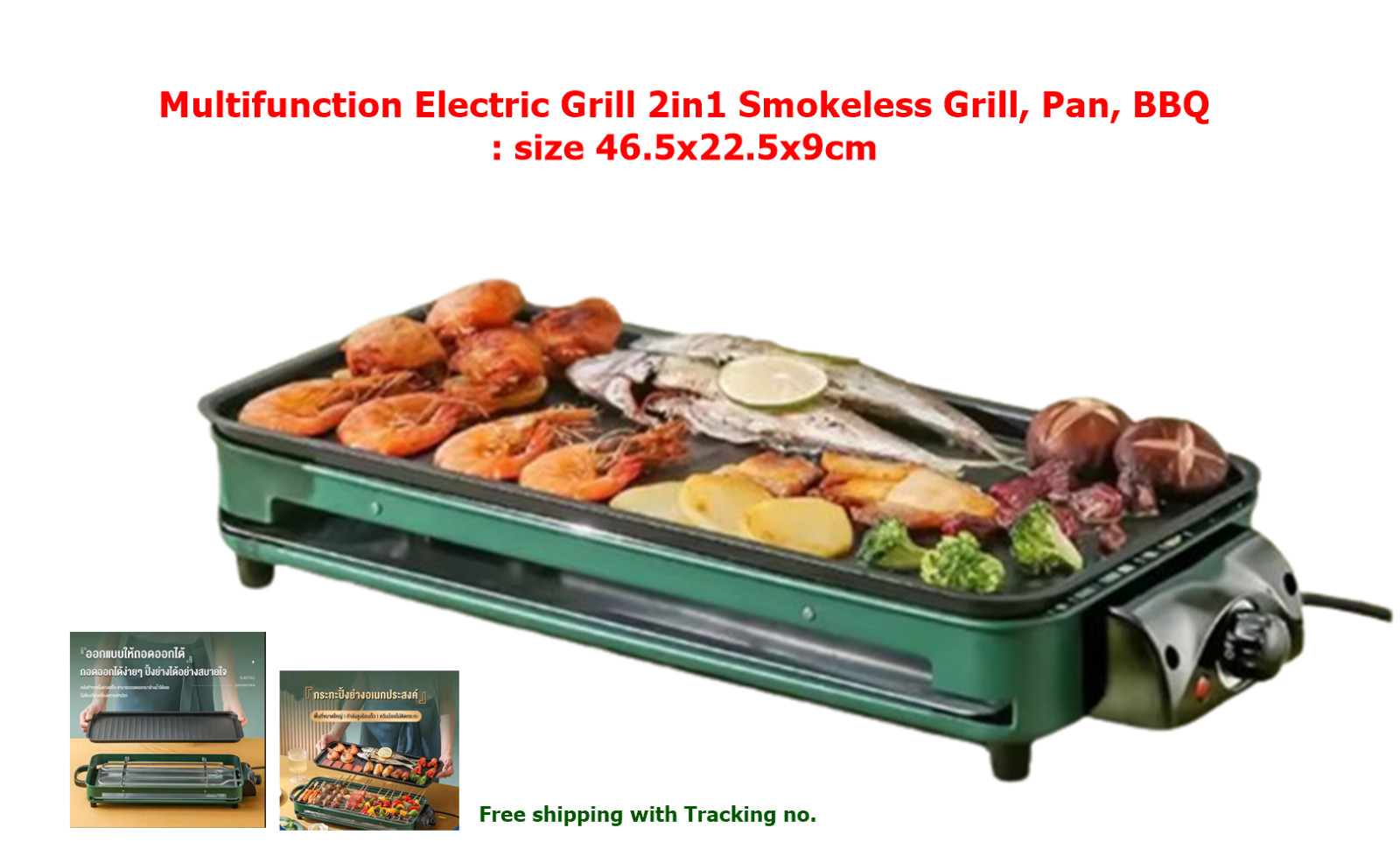 Multifunction Electric Grill 2in1 Smokeless Grill, Pan, BBQ : size 46.5×22.5x9cm