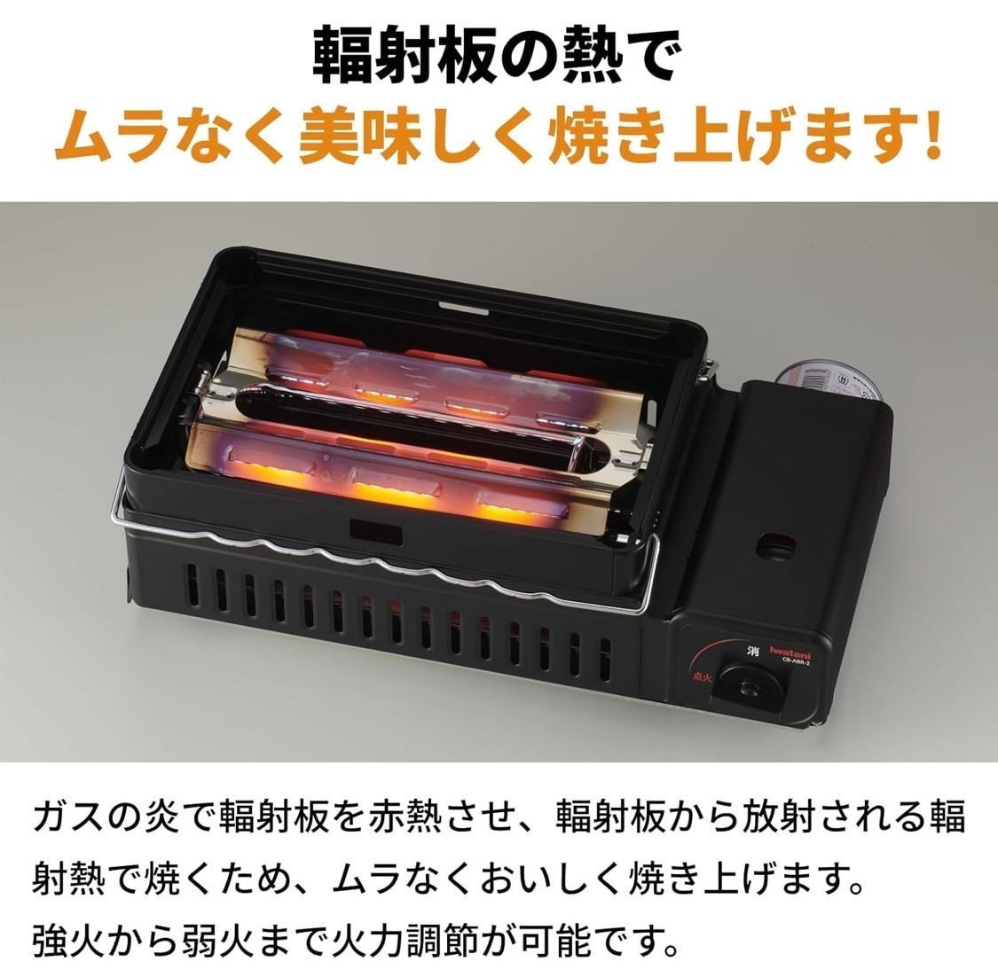 iwatani aburiya cb-abr-2　炙り屋２
