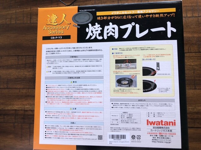 BBQ Plate Iwatani Cb-p-y3 (Large) by IWATANI