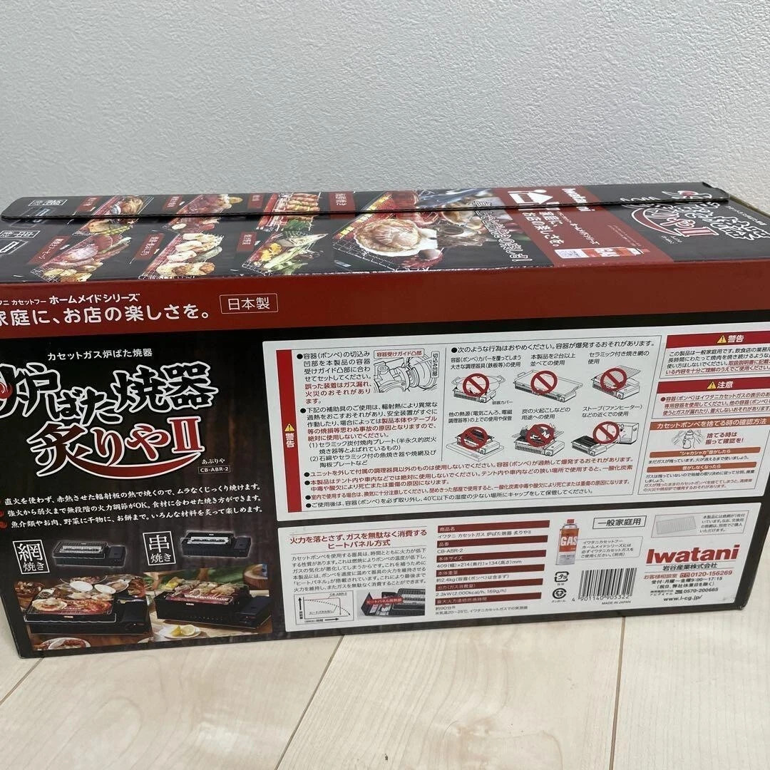 Iwatani ABURIYA Portable Gas Grill Stove CB-ABR-2 NEW