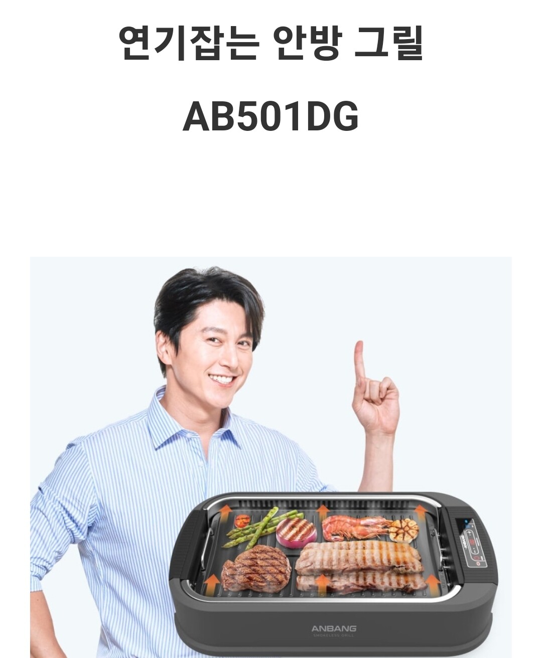 ANBANG AB501DG Korean barbecue grill, pork Belly grill, smoke-free grill pan