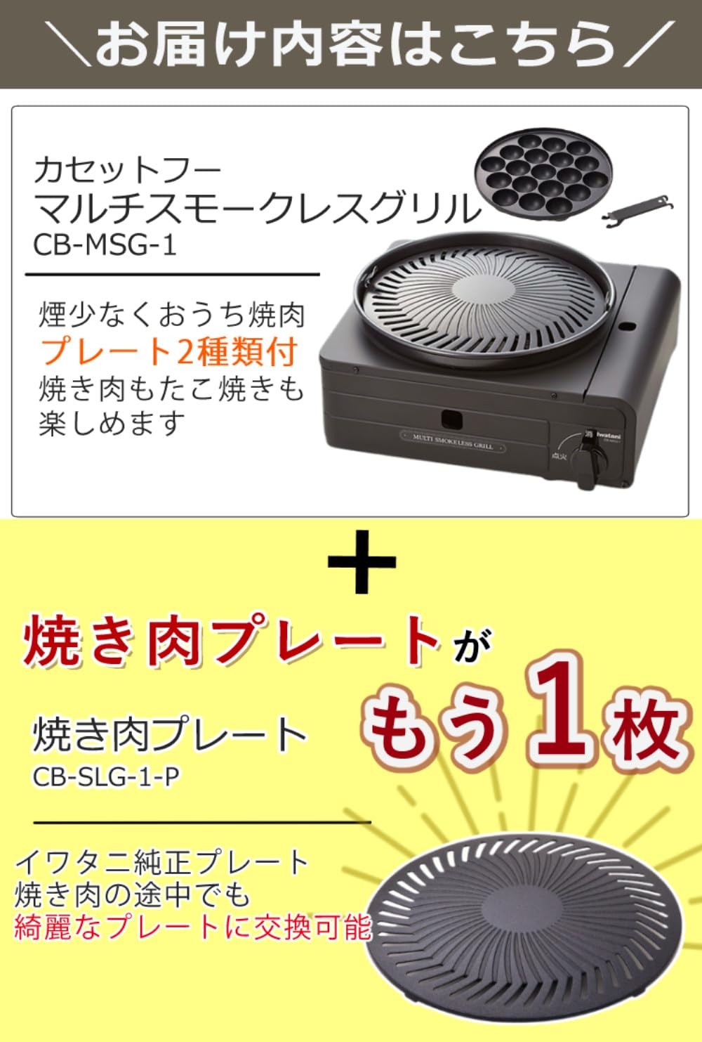 Iwatani Multi Murrress Grill CB-MSG-1 (5-piece set with plate) Metal