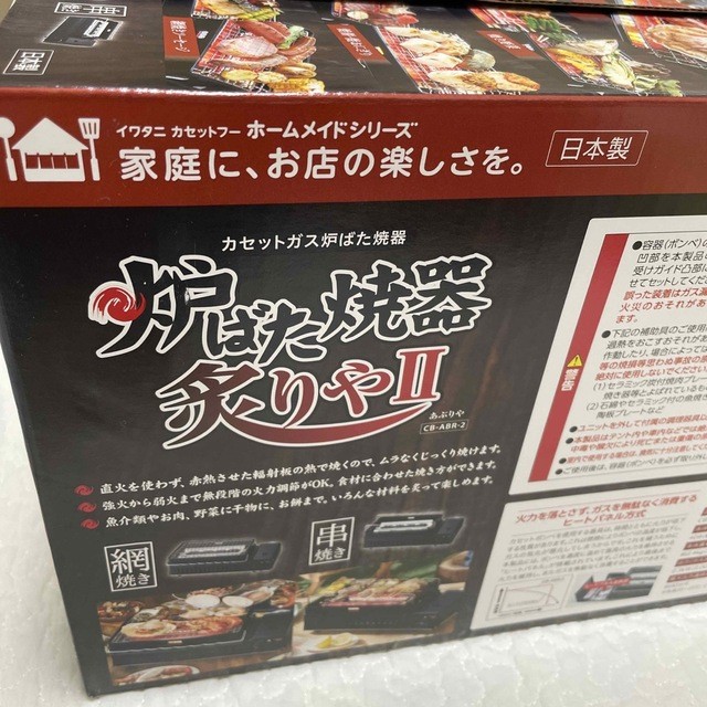 Iwatani ABURIYA II CB-ABR-2 Cassette Gas Grill Stove Only Console BBQ Japan New