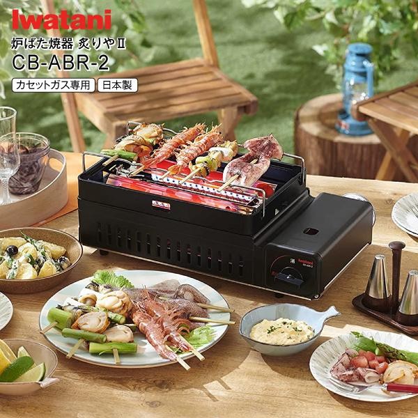 Iwatani Aburiya II Cassette Gas Grill CB-ABR-2 Tabletop BBQ Only Console japan