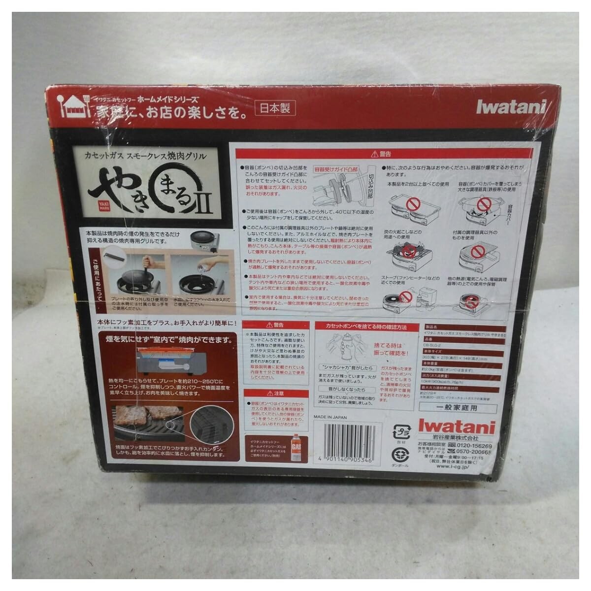 Iwatani BBQ Grill CB-SLG-2 Cassette Gas Smokeless Yakimaru2 Gas not included