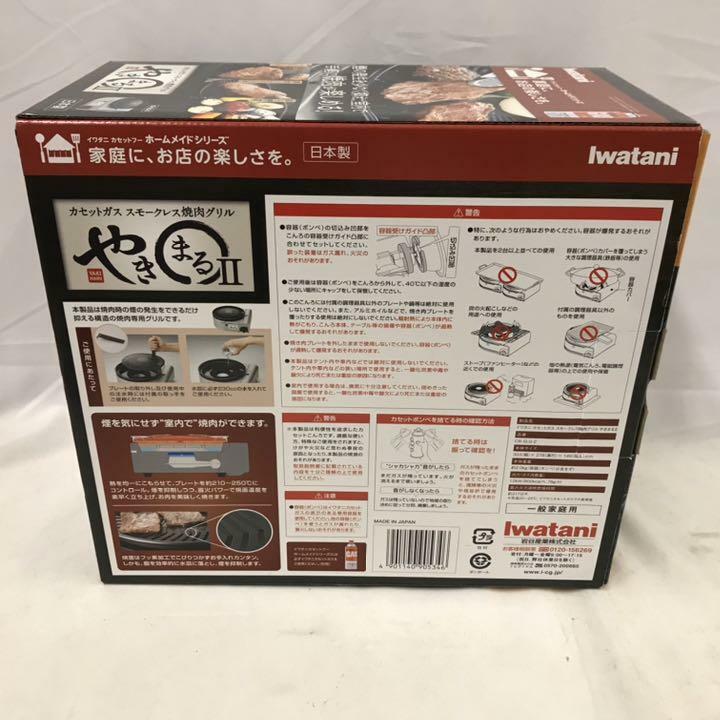 Iwatani YAKIMARU 2 Smokeless BBQ Grill cassette stove CB-SLG-2 303x278x149 mm